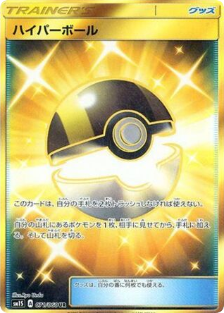 Ultra Ball card front