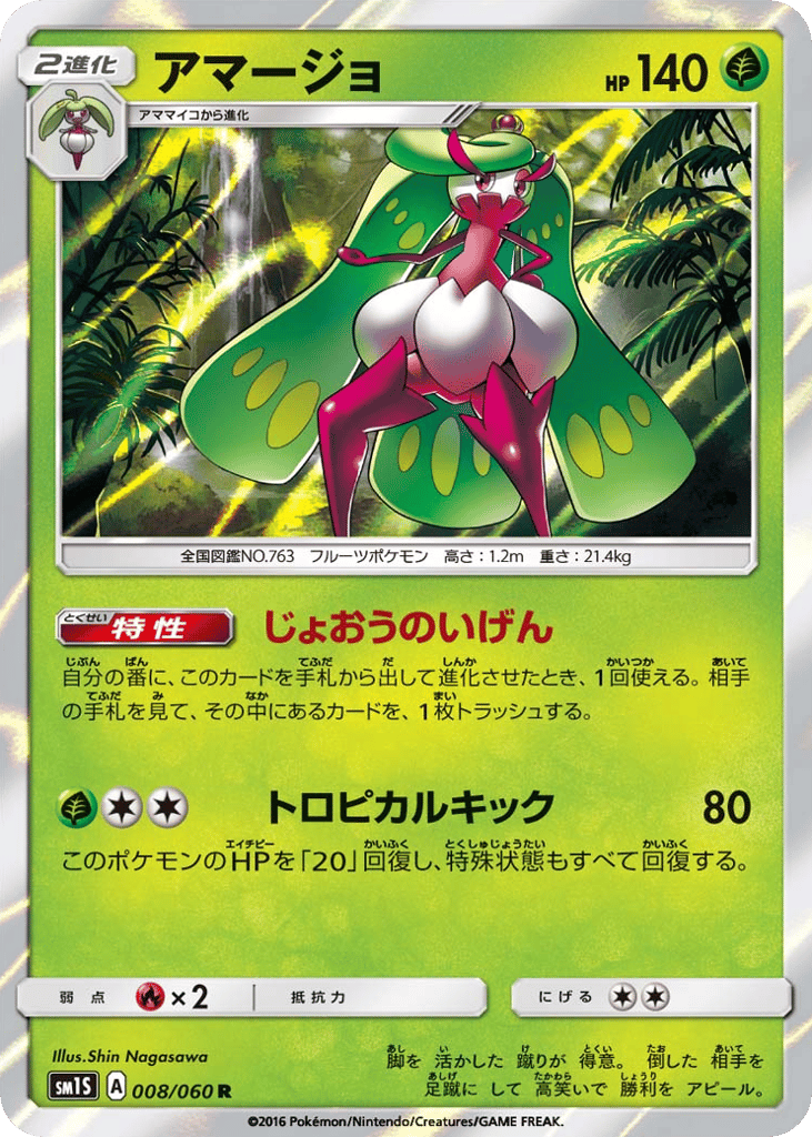 アマージョ card front