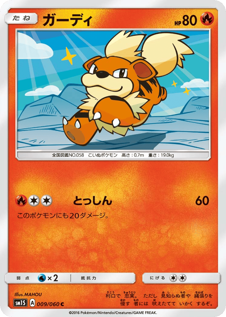 ガーディ card front