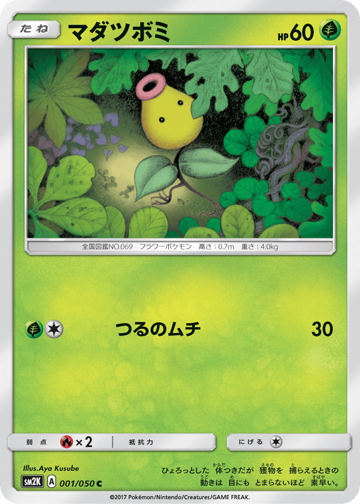 マダツボミ card front