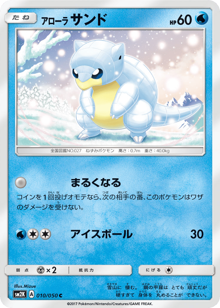 アローラ サンド card front