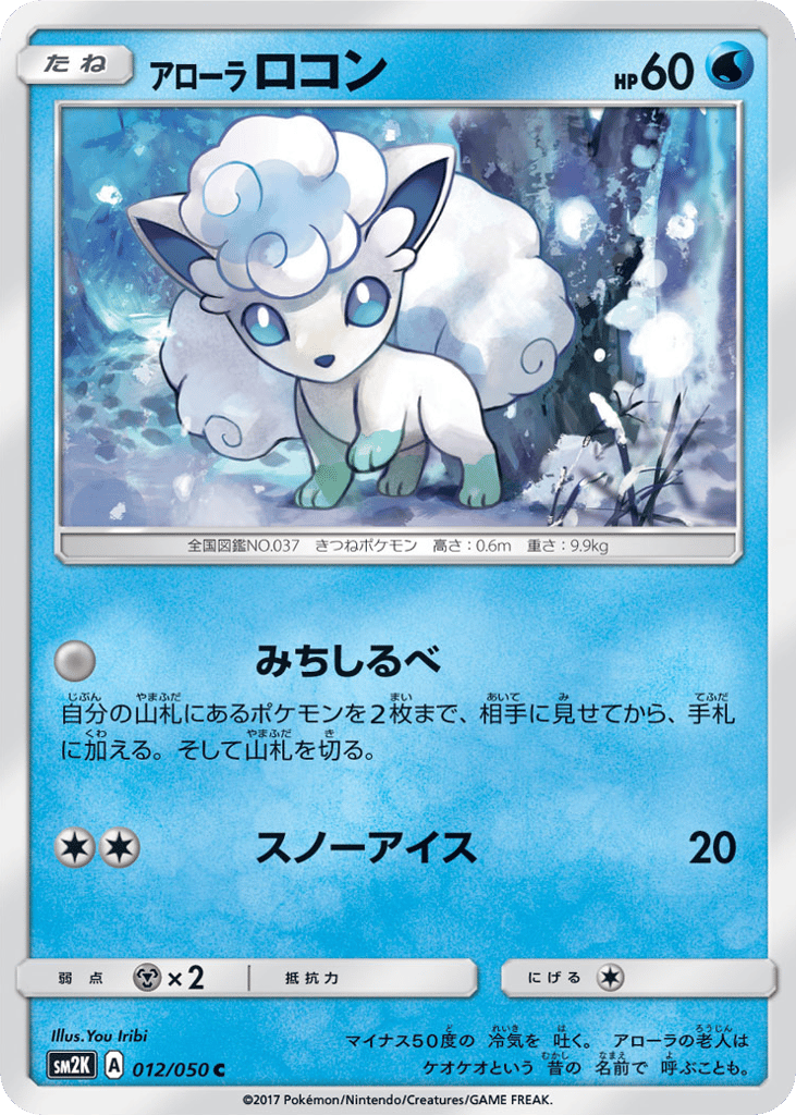 アローラ ロコン card front