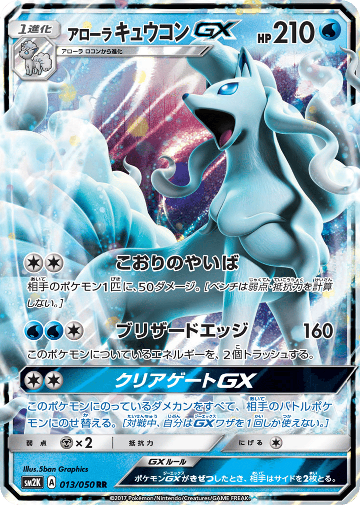 アローラ キュウコンGX card front