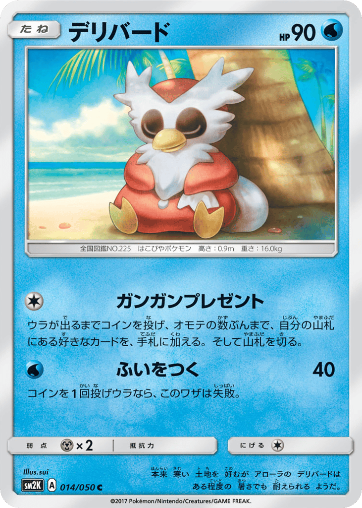 デリバード card front