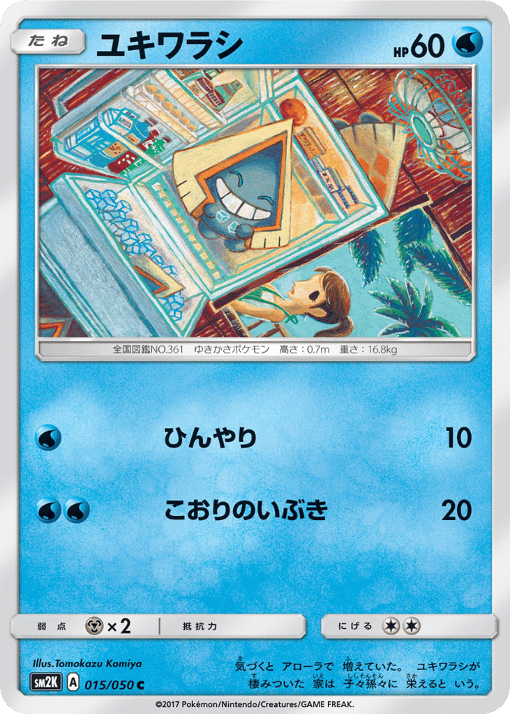 ユキワラシ card front