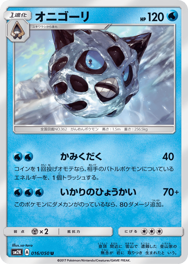オニゴーリ card front