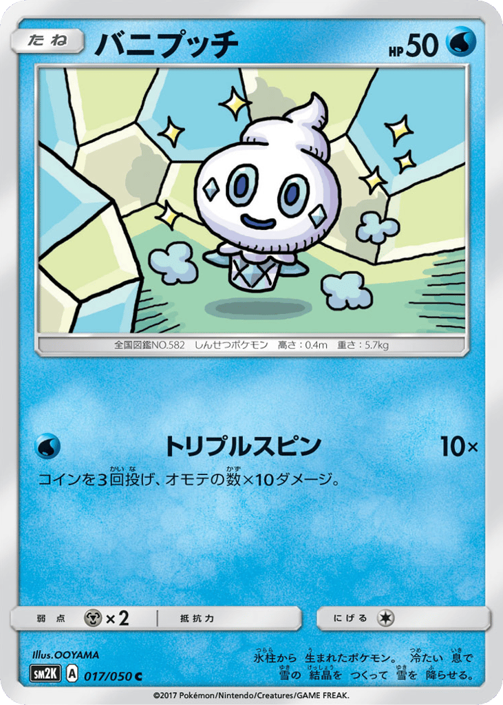 バニプッチ card front
