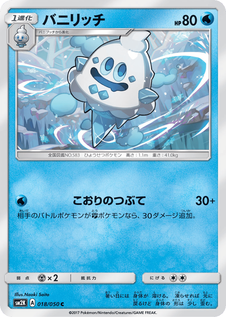 バニリッチ card front