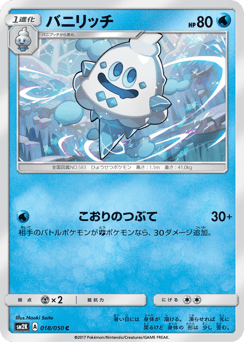 バニリッチ