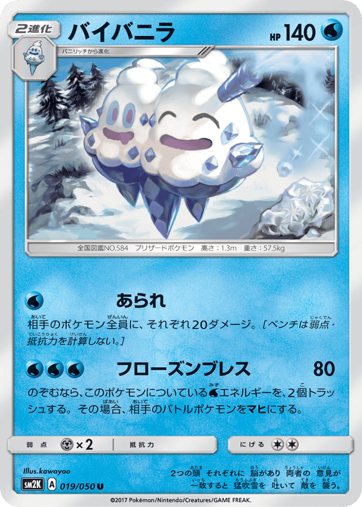 バイバニラ card front