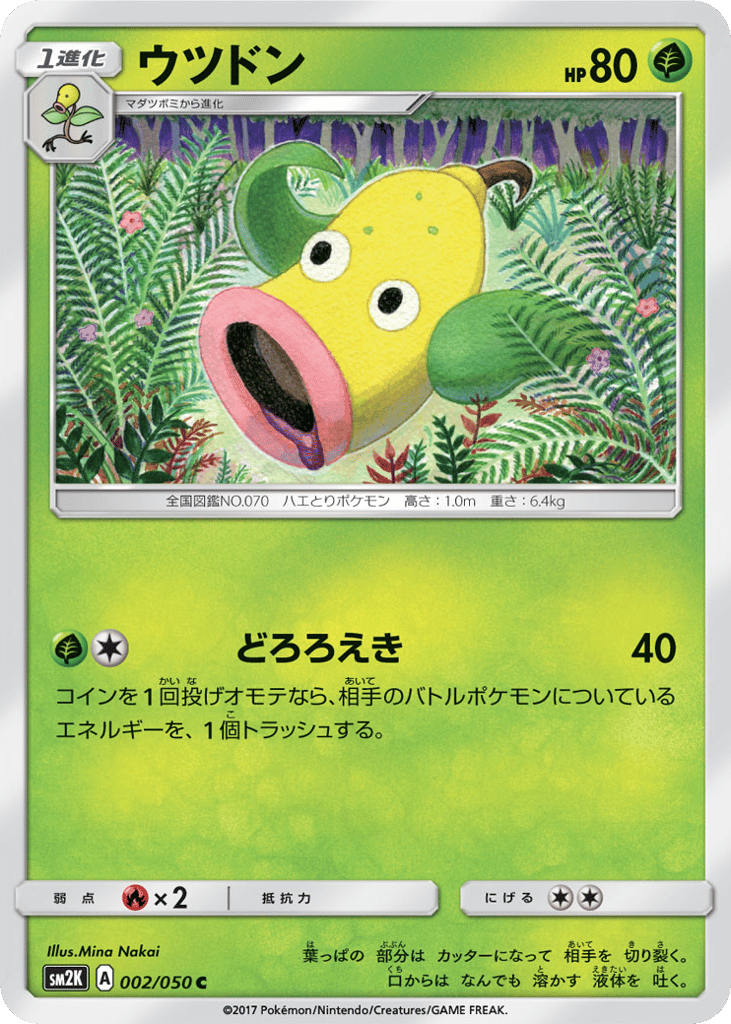 ウツドン card front