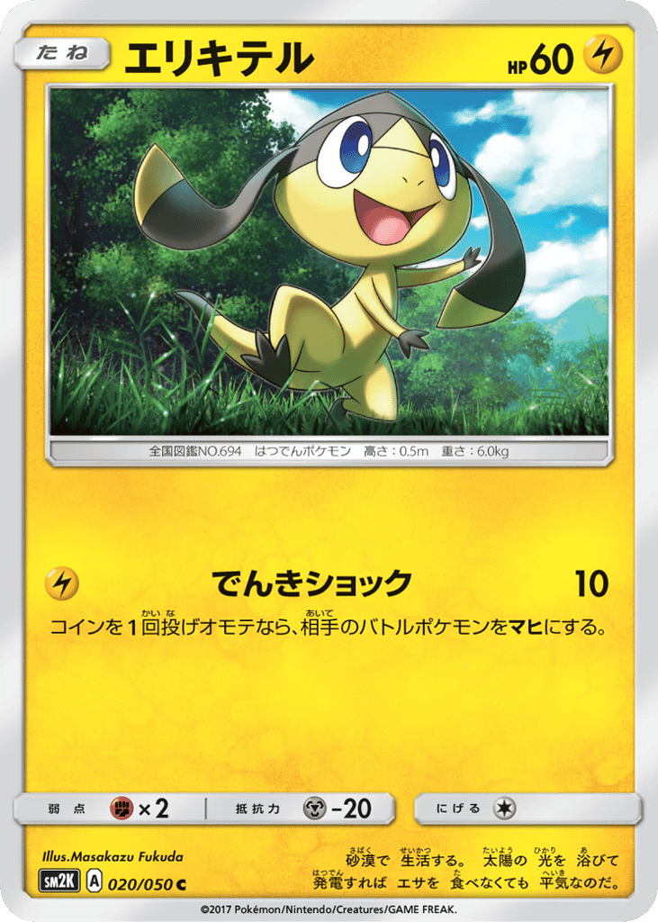 エリキテル card front