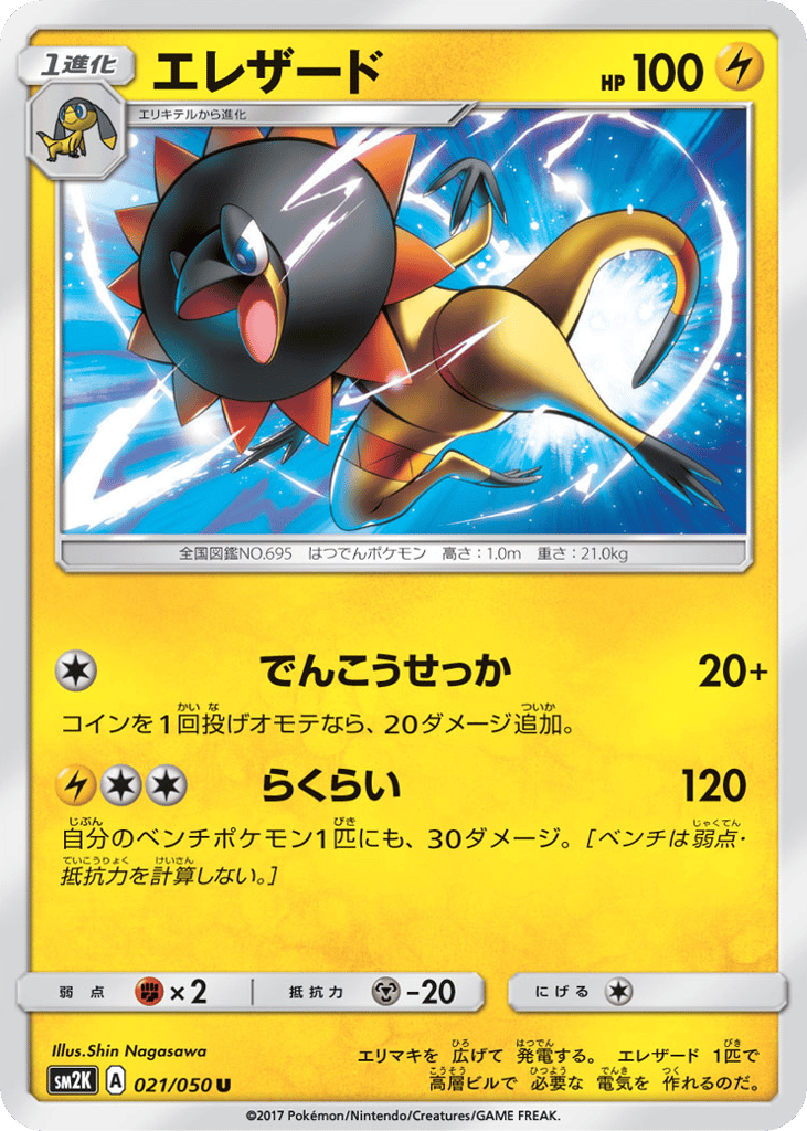 エレザード card front