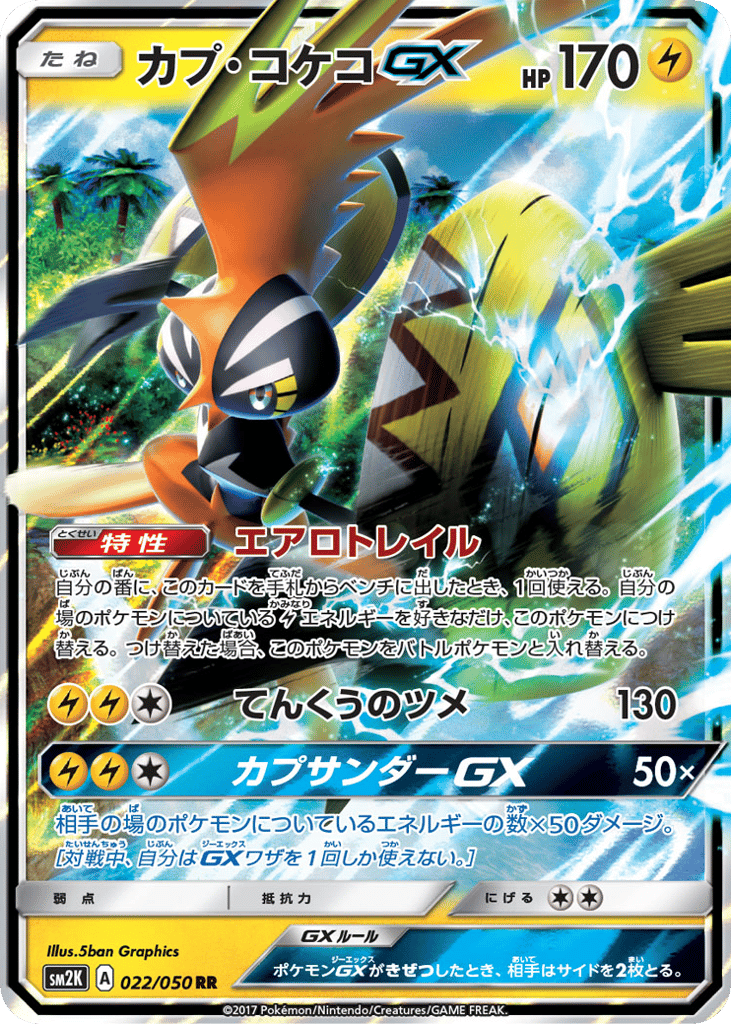 カプ・コケコGX card front