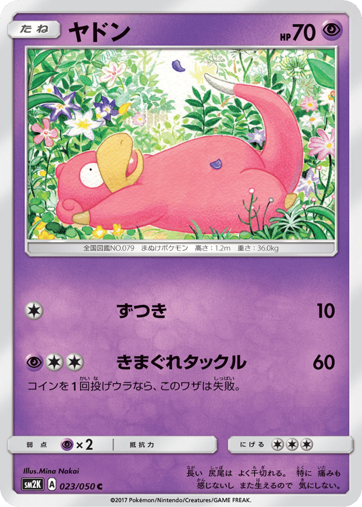 ヤドン card front