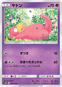 ヤドン