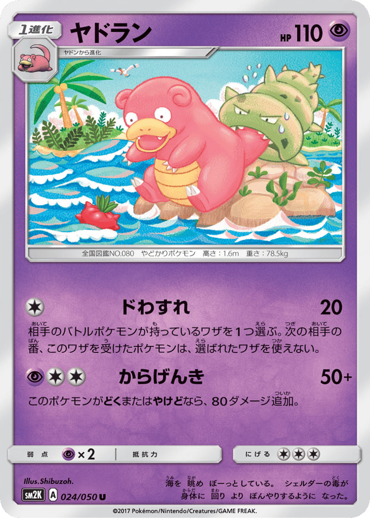 ヤドラン card front