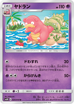 ヤドラン