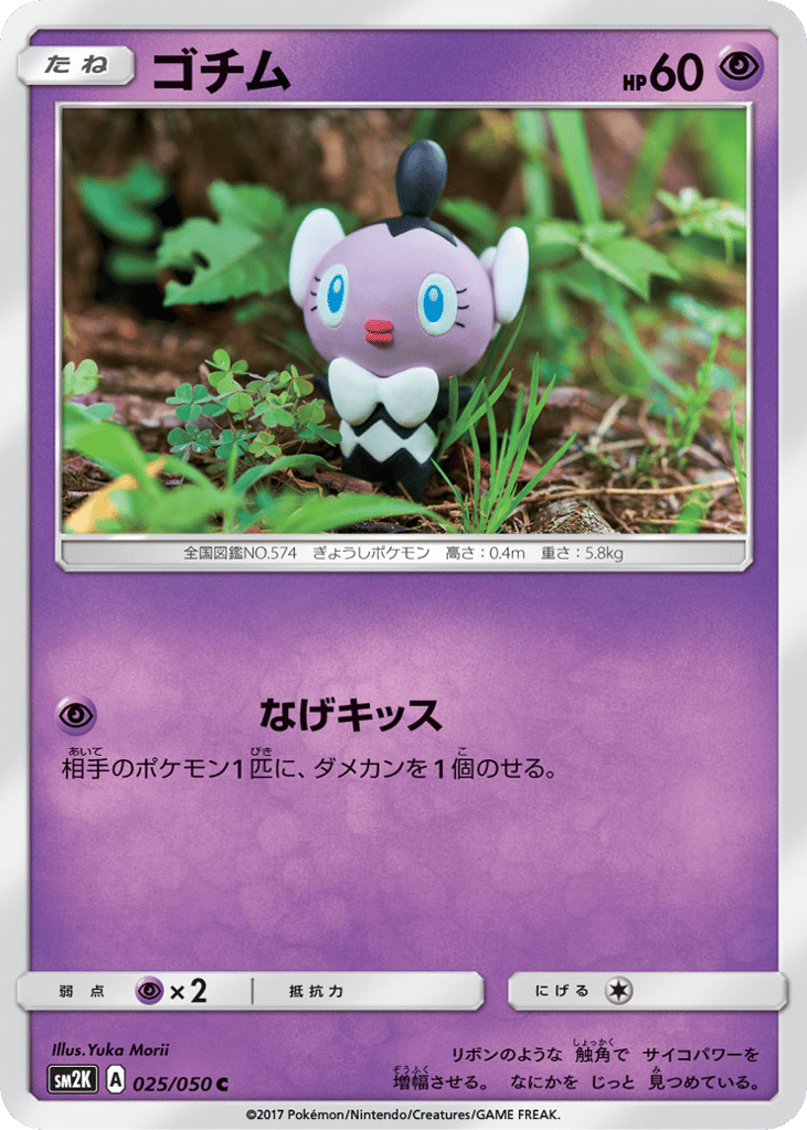 ゴチム card front
