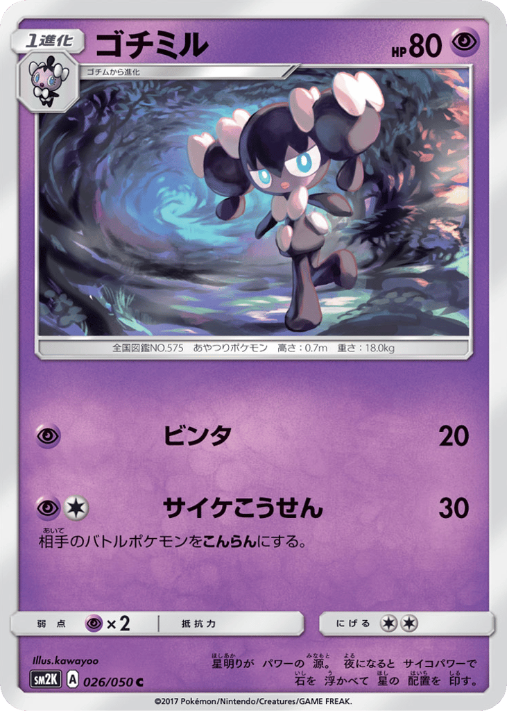 ゴチミル card front