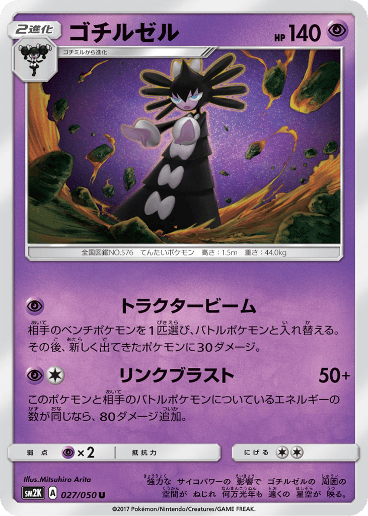 ゴチルゼル card front