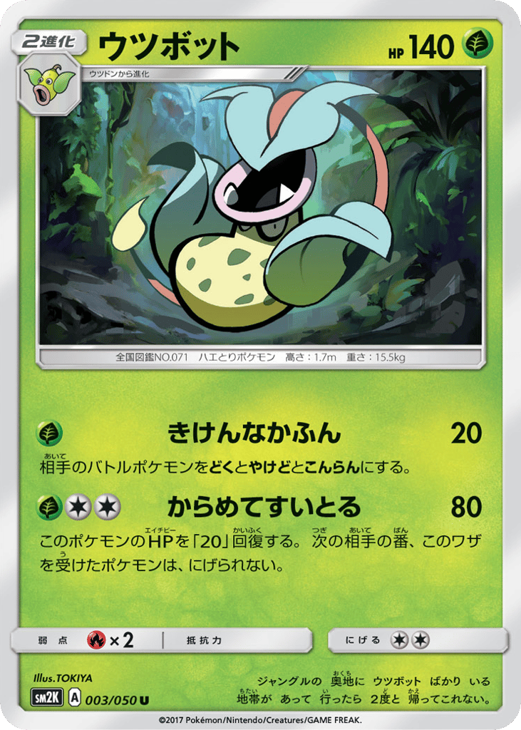 ウツボット card front