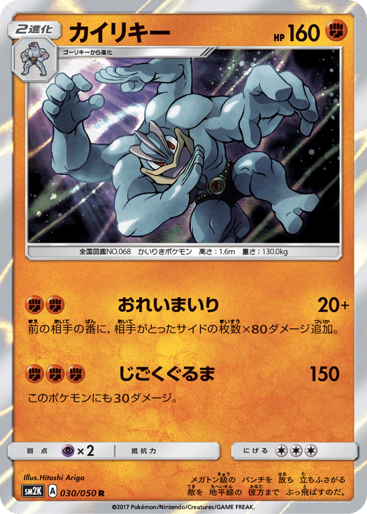 カイリキー card front