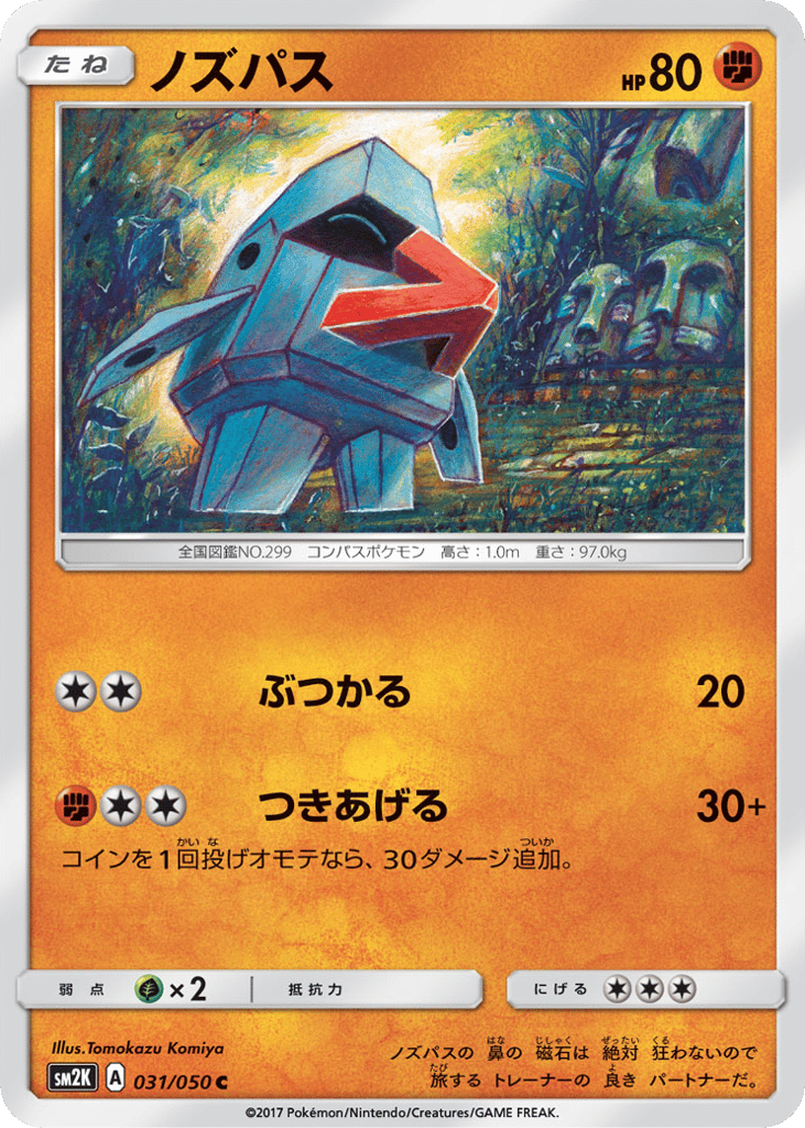ノズパス card front
