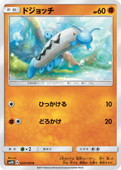 ドジョッチ