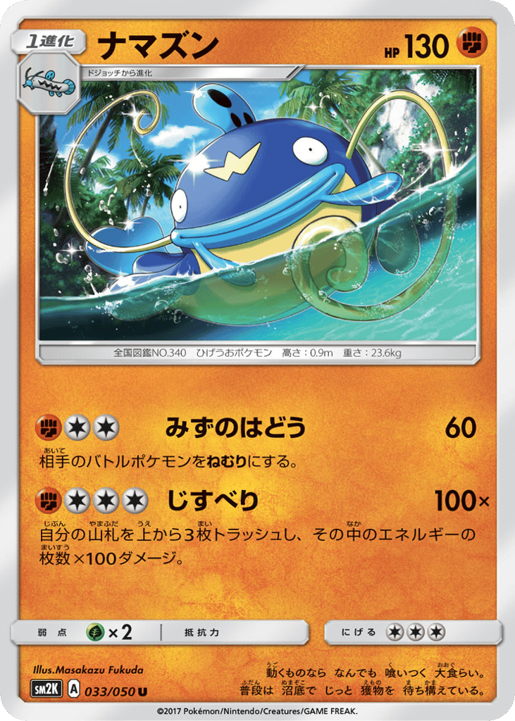 ナマズン card front