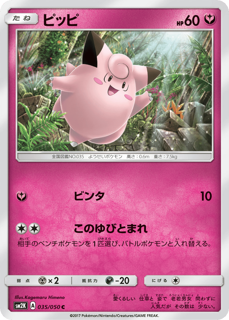ピッピ card front