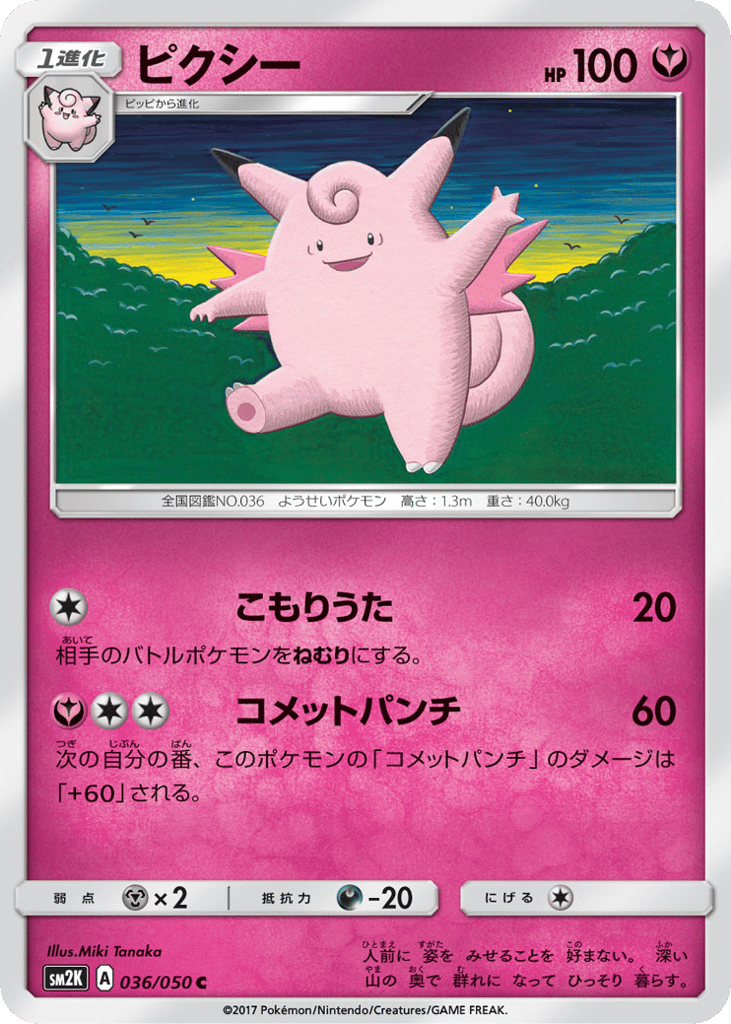 ピクシー card front