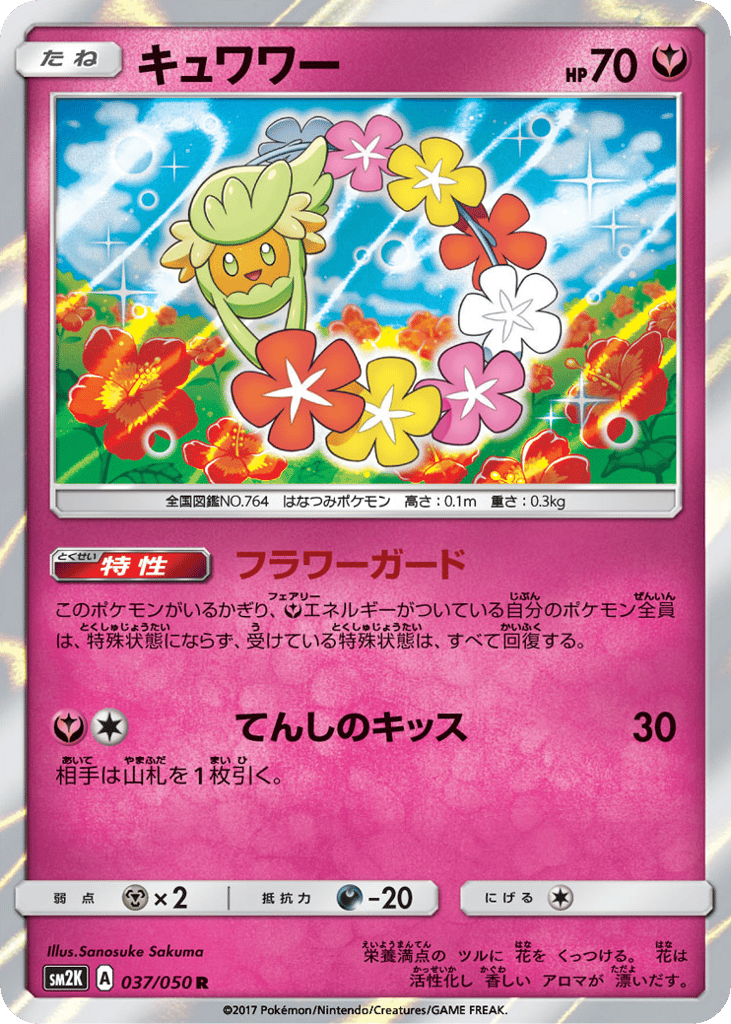 キュワワー card front