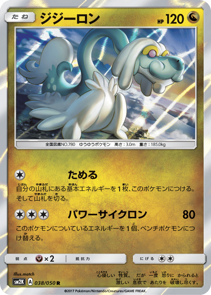 ジジーロン card front