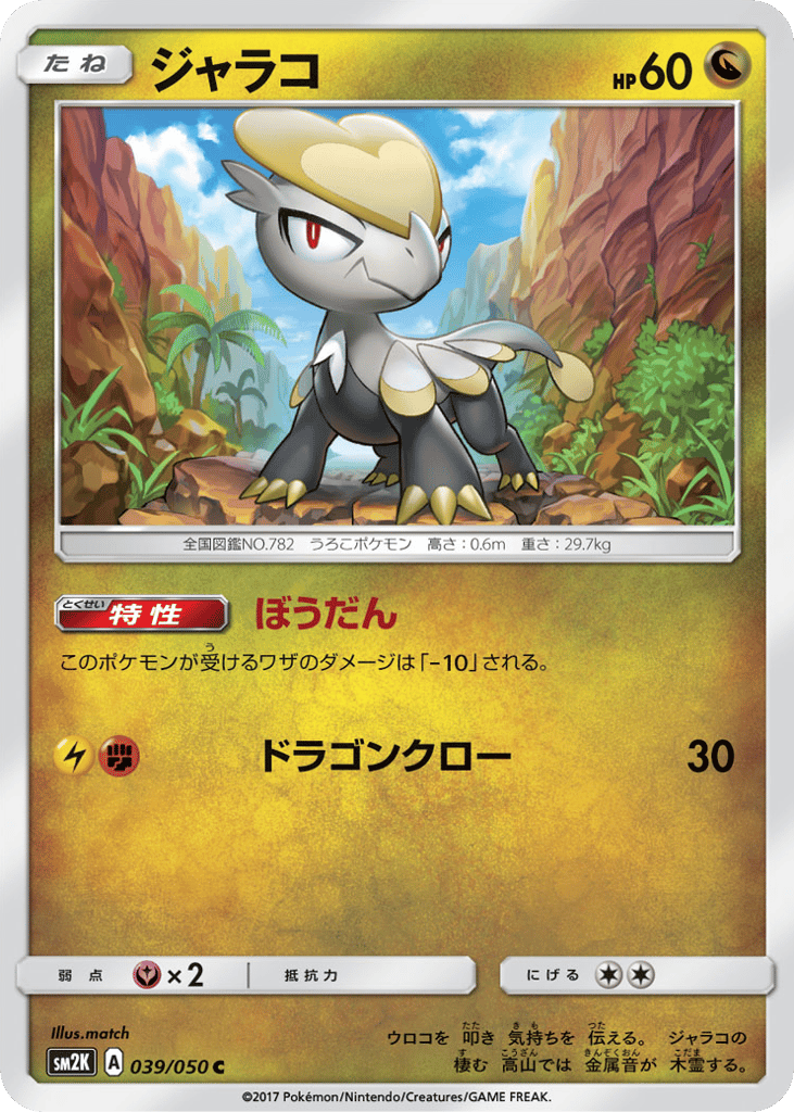 ジャラコ card front