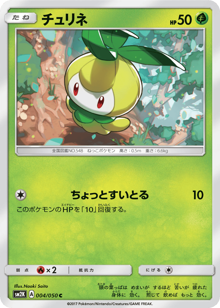チュリネ card front