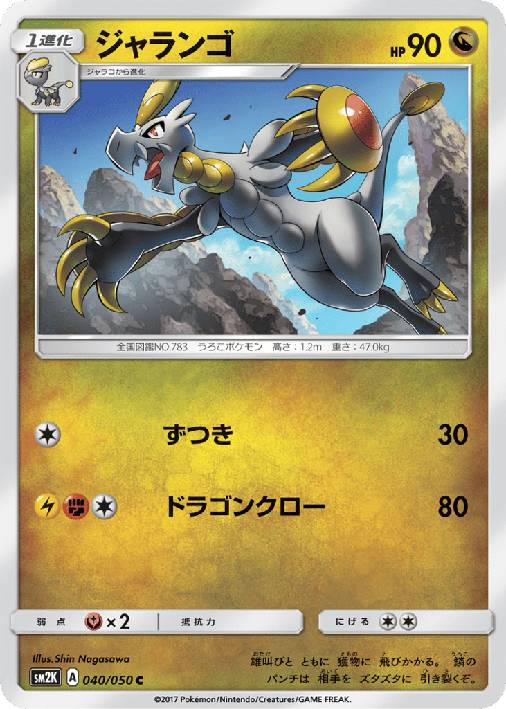 ジャランゴ card front