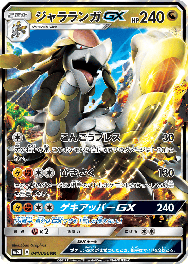 ジャラランガGX card front