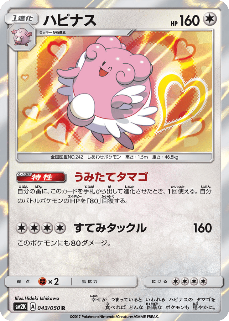 ハピナス card front