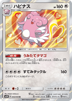 ハピナス