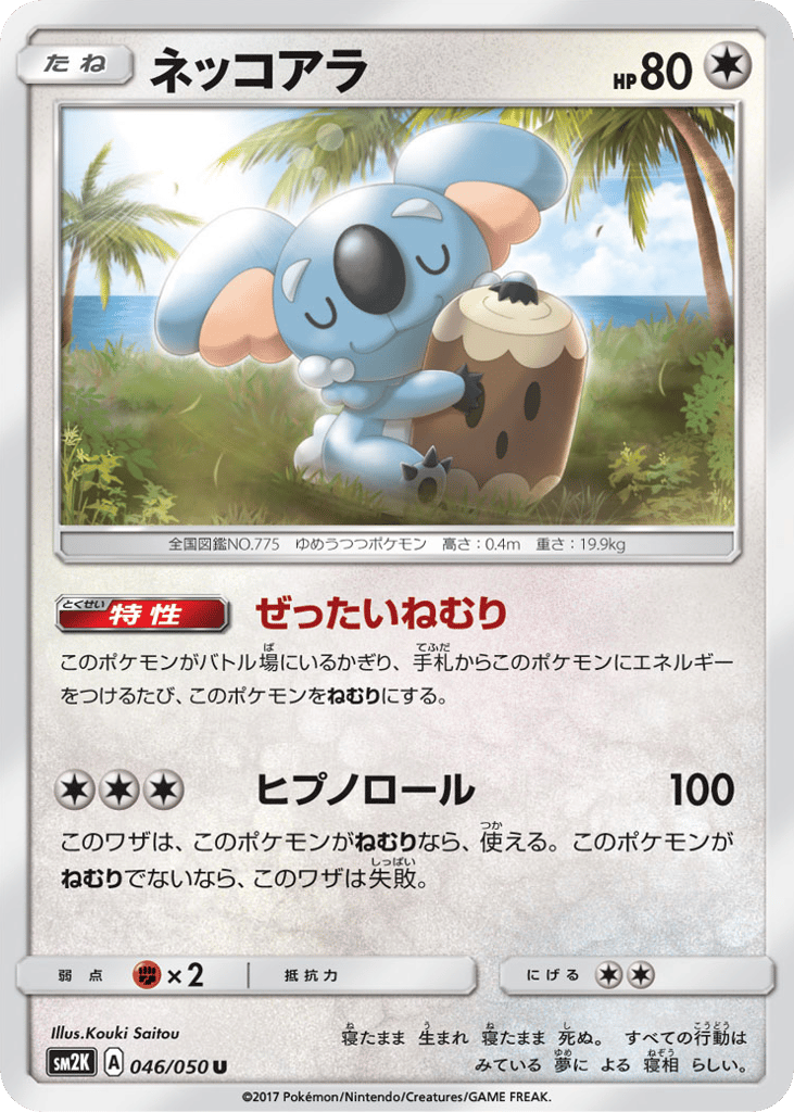 ネッコアラ card front