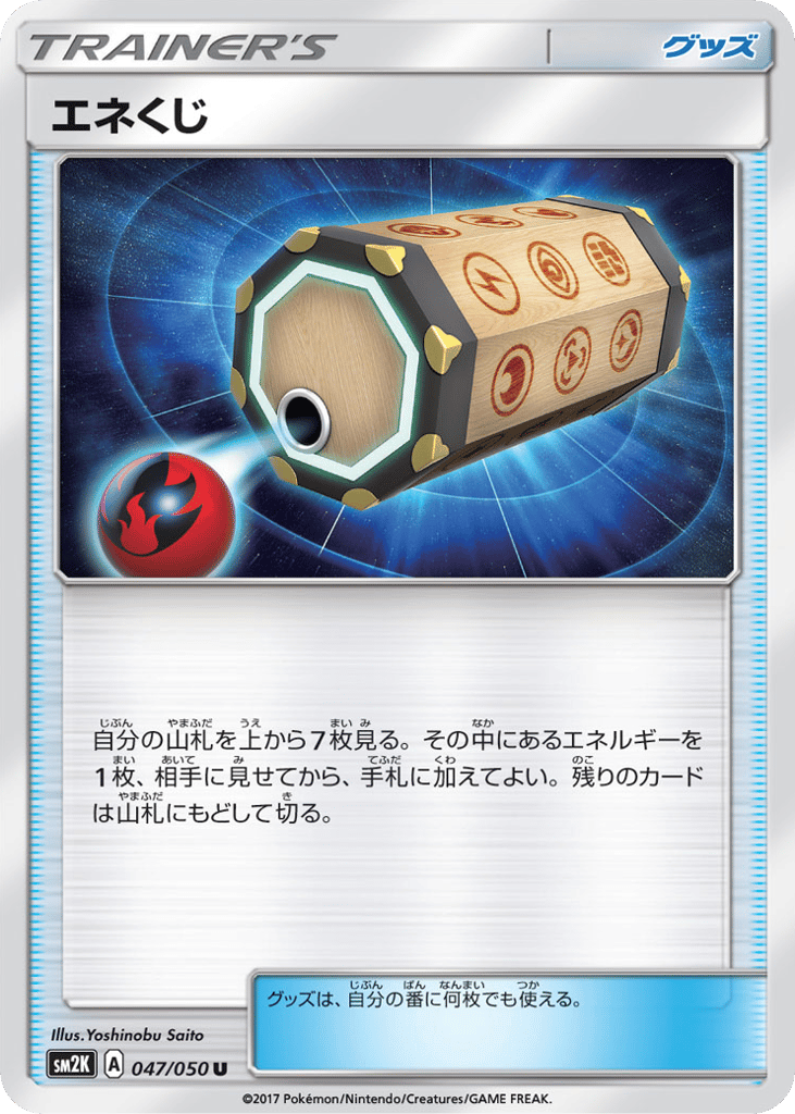 エネくじ card front