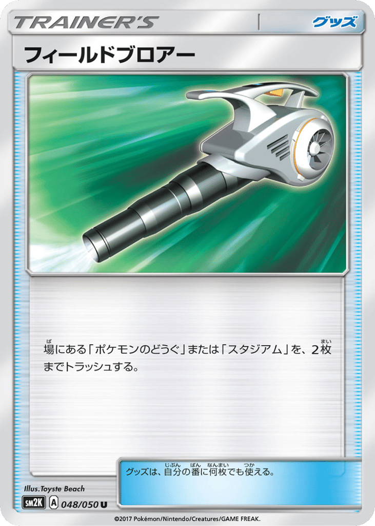 フィールドブロアー card front
