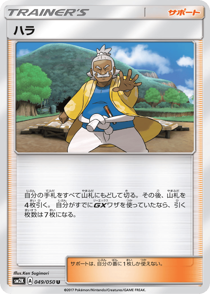ハラ card front