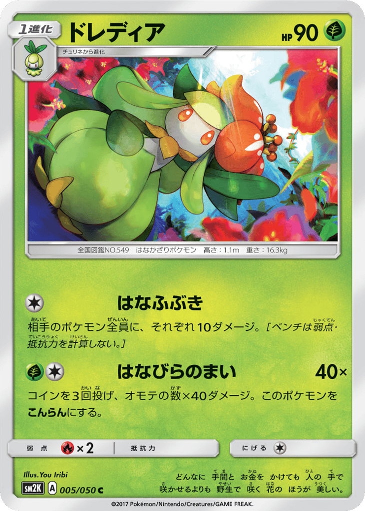 ドレディア card front