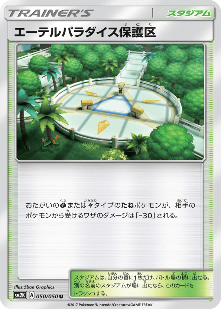 エーテルパラダイス保護区 card front