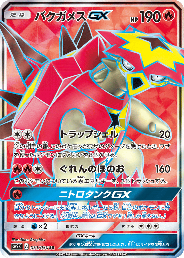 バクガメスGX card front