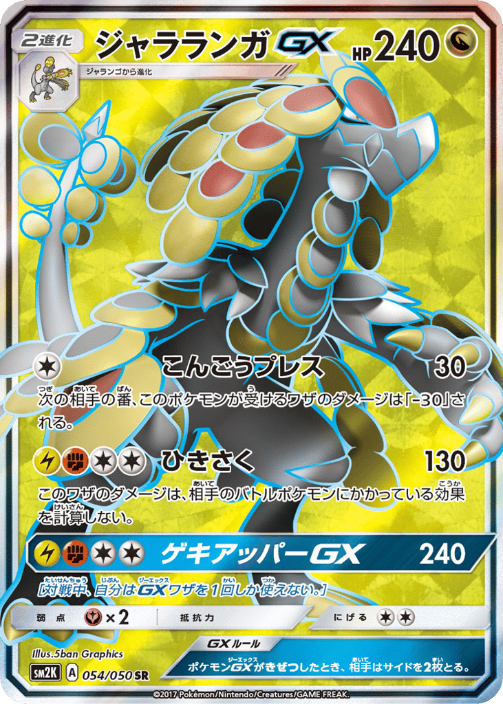 ジャラランガGX card front