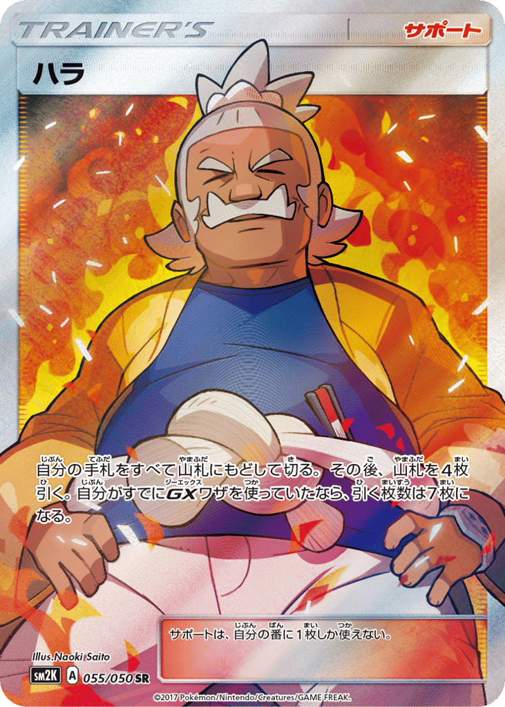 ハラ card front