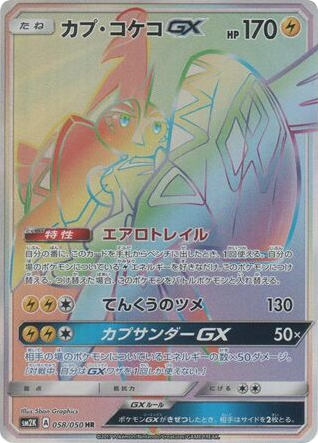Tapu Koko-GX card front